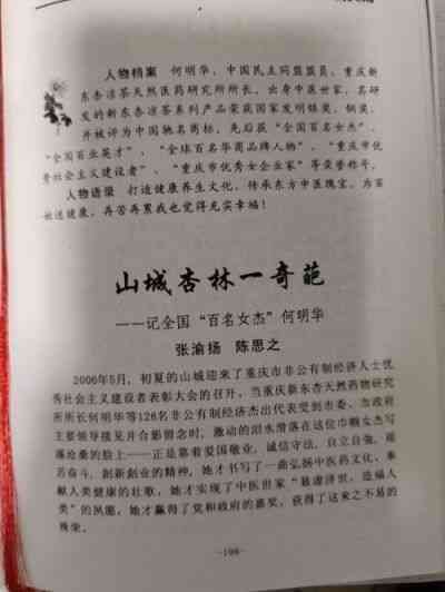 【2024年度最具影响力医学专家】 著名执业医师——何明华